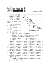 第25讲五个地区东南亚中东欧洲西部撒哈拉以南的非洲极地地区当堂自测巩固