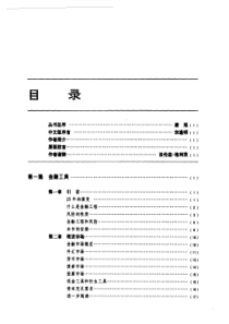 【金融工程学（修订版）】（英）洛伦兹格利茨