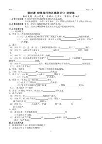 第23课世界经济的区域集团化导学案