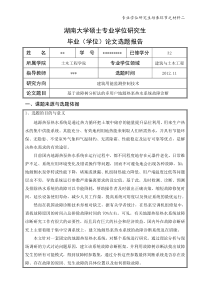 湖南大学专业学位硕士研究生论文选题报