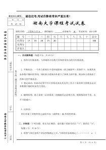 湖南大学工程热力学试题及答案2