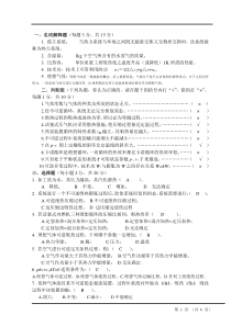 湖南大学工程热力学试题及答案3