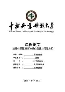 湖南大学最美校园