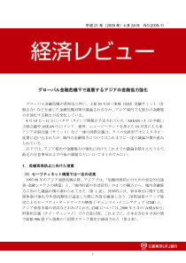 ー金融危机下进展金融协力强化