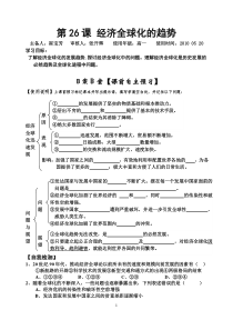 第26课经济全球化的趋势学案