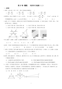 第27章相似同步学习检测(二)选择题