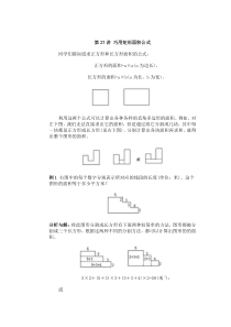 第27讲巧用矩形面积公式