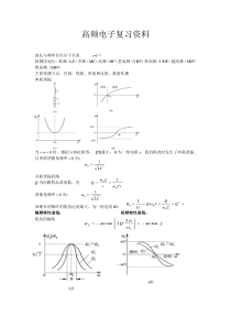 湖南工业大学高频电子复习资料