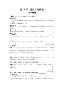 第28章锐角三角函数教案