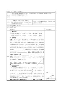 第28章锐角三角函数集体备课