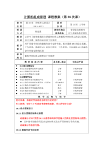 第28讲第10章控制单元的设计(10.1-10.2)