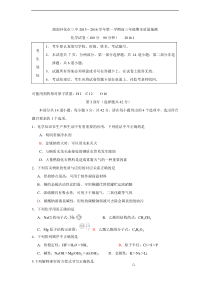 湖南怀化市三中2016届高三第一学期期末质量抽测化学试题(含答案)