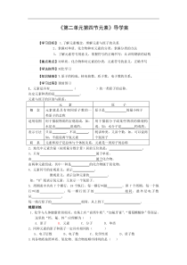 第2单元第4节元素