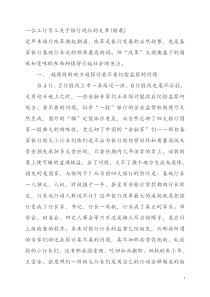 一位工行员工关于银行现状的文章