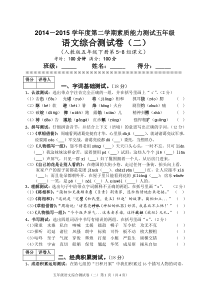 第2套小语五下(第5-8组课文)