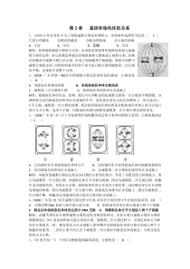 第2章   基因和染色体的关系