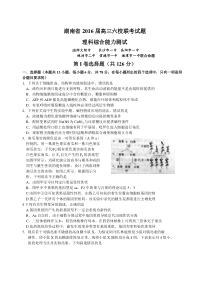 湖南省2016届高三下学期六校联考理综生物试题(Word含解析)