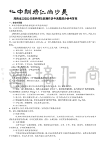 湖南省三级公共营养师技能操作最新真题部分参考答案