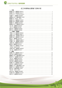 湖南省主要推广品种介绍