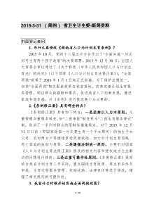 湖南省人口与计划生育条例修正案新闻通稿331