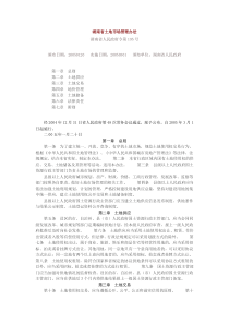 湖南省人民政府令第195号《湖南省土地市场管理办法》