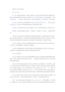 湖南省公益林管理办法