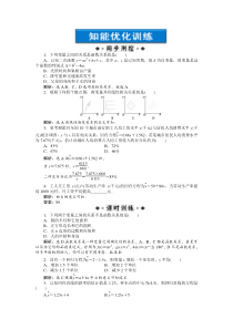 第2章232两个变量的线性关系知能优化训练