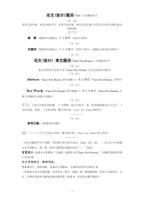 湖南师范大学2009级本科论文撰写统一格式要求