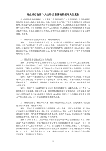 【经济金融】商业银行使用个人信用信息基础数据库典型案例