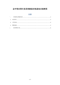 【经济金融】金字塔决策交易系统操盘训练基地功能教程