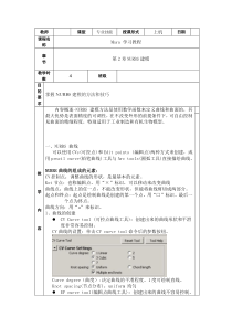 第2章NURBS建模