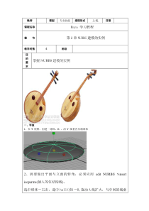 第2章NURBS建模实例-琴