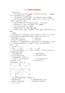 湖南省娄底市新化县桑梓镇中心学校七年级地理下册75北极地区和南极地区练习湘教版