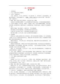 湖南省娄底市新化县桑梓镇中心学校七年级语文上册625《诗词五首》(第2课时)教案语文版