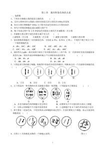 第2章_基因和染色体的关系2