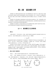 第2章_流体静力学