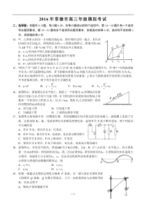 湖南省常德市2016届高三3月模拟考试理综试题(含答案)