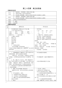 第24课真正的英雄