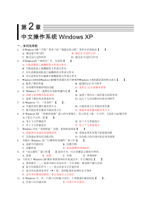 第2章中文操作系统WindowsXP