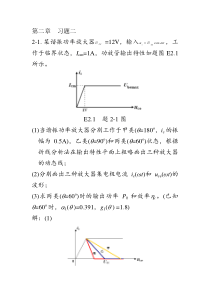 第2章习题答案