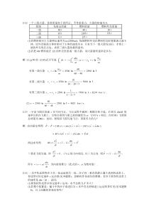 第2章习题解b