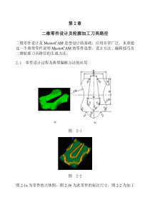 第2章二维零件设计及轮廓加工刀具路径