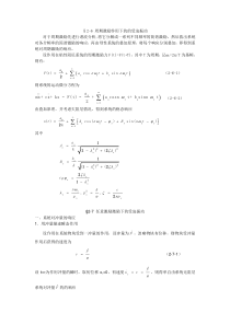 第2章任意激励作用下的受迫振动