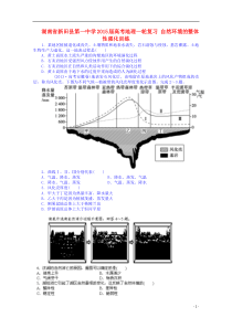 湖南省新田县第一中学2015届高考地理一轮复习自然环境的整体性强化训练