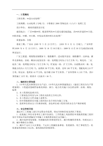 湖南省某污水处理厂安全监理方案