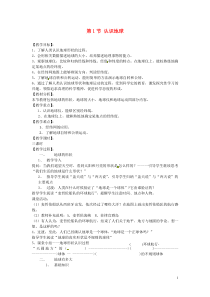 湖南省株洲市天元区马家河中学七年级地理上册第2章第1节认识地球(第1课时)教案(新版)湘教版