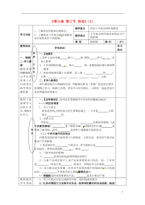 湖南省株洲市天元区马家河中学七年级地理下册 7.3 西亚学案(2)