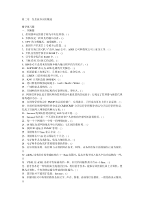 第2章信息技术应用概述