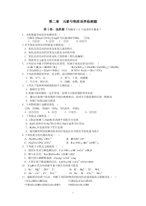 第2章元素与物质世界检测题