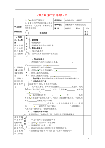 湖南省株洲市天元区马家河中学七年级地理下册62非洲学案